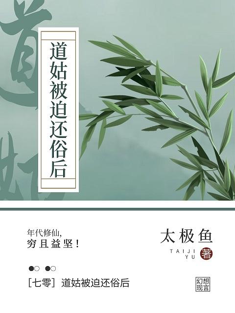 七零我下山修仙了 笔趣阁