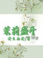 疯狂至霸凌林景深叶艺凡