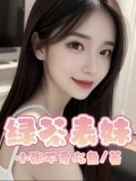 卿卿婉尔