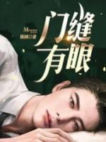 小敏小雅小宇小敏最新章节更新时间