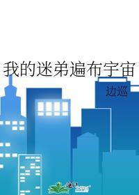 我的迷弟遍布宇宙TXT