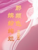 苏言厉延纪