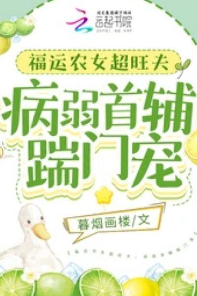 病弱首辅踹门宠 笔趣阁