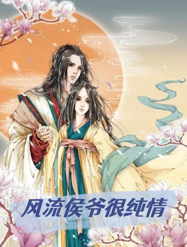 侯府风云