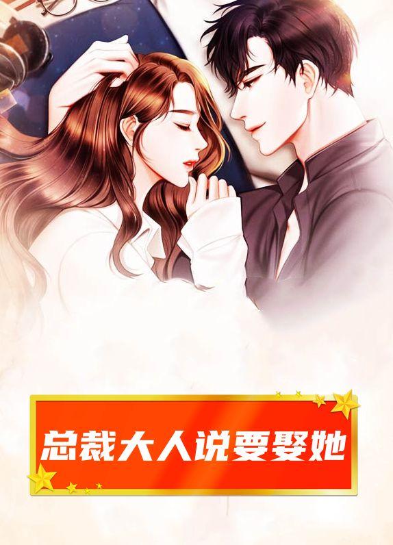 总裁大人我要离婚目录