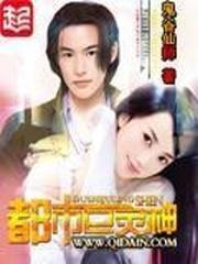 都市巨灵神扫书