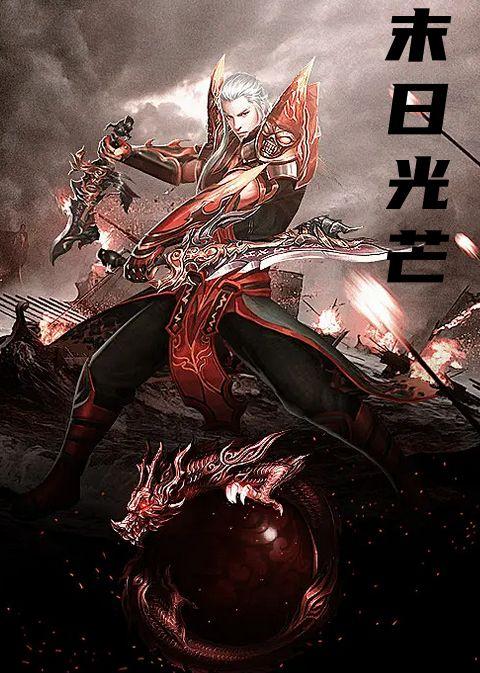 末日光明1在线观看