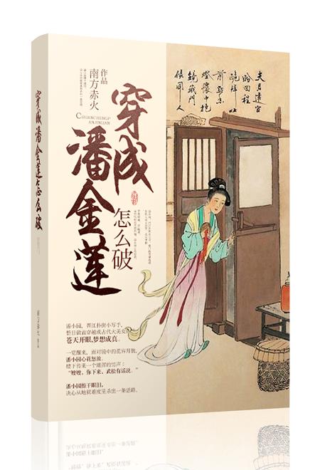 穿成潘金莲怎么破百度
