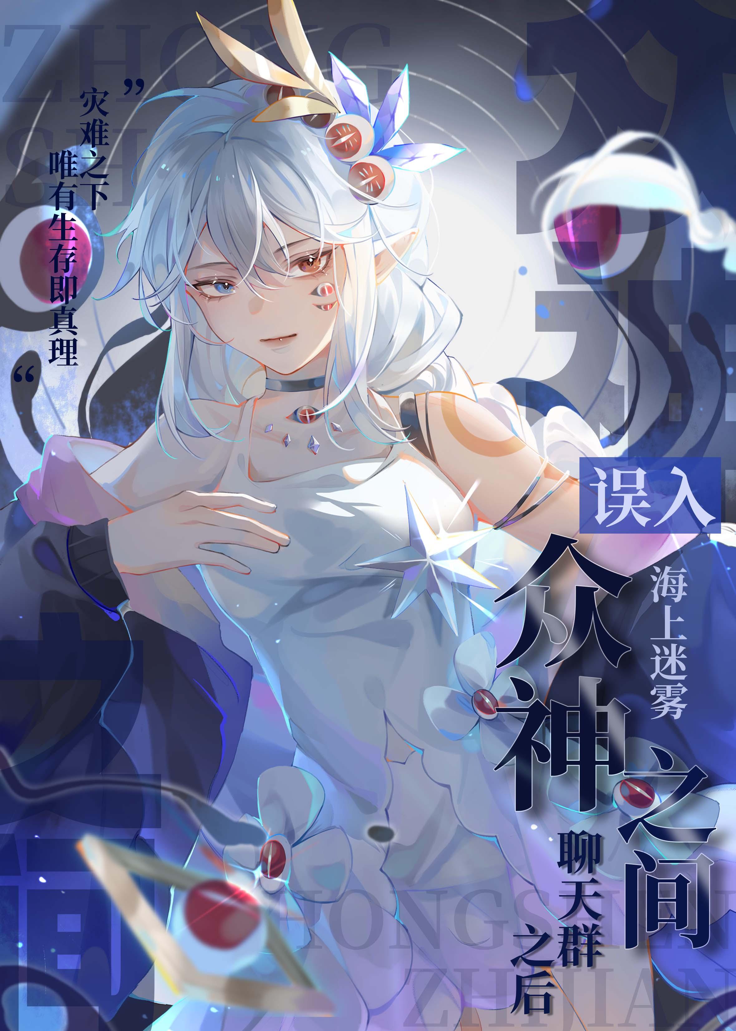 误入神仙微信群