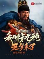 穿越朱元璋第十二子朱柏
