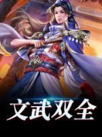 吕布的严夫人结局