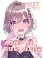林虑中学田欣