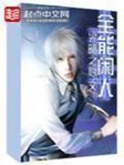 全能闲人类似的