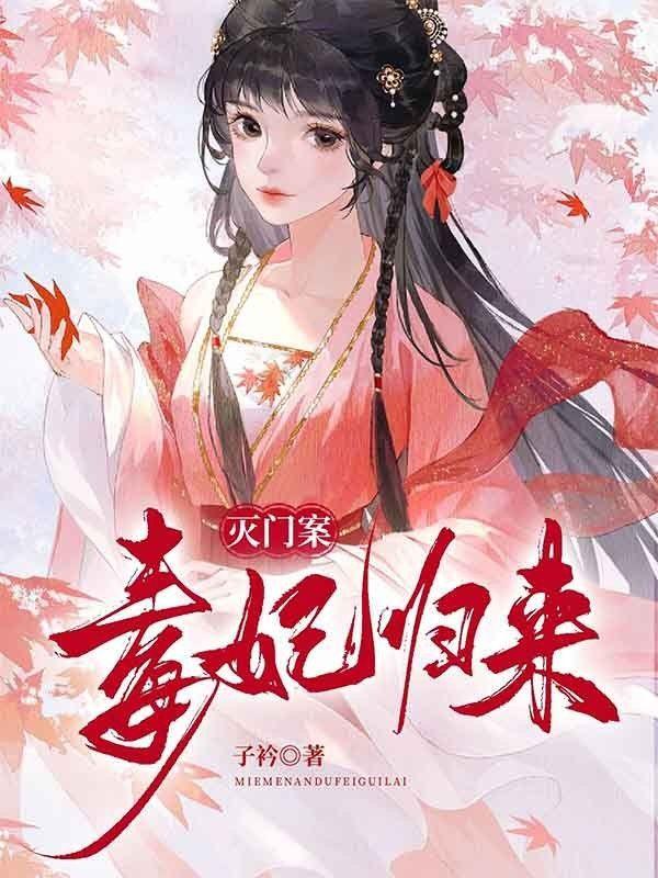灭门夺妻之恨