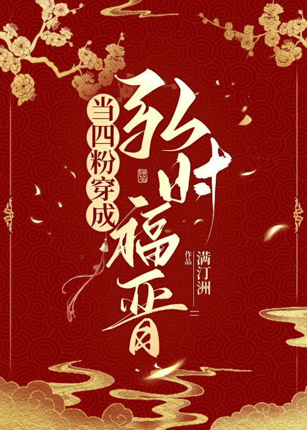 我扳正了雍正逆子清穿免费阅读