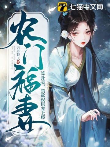 农门福妻超旺夫