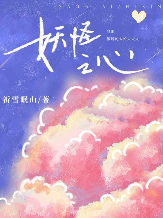 妖怪之山谱