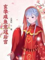 顾乔乔秦以泽名字