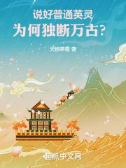 为何独断万古TXT