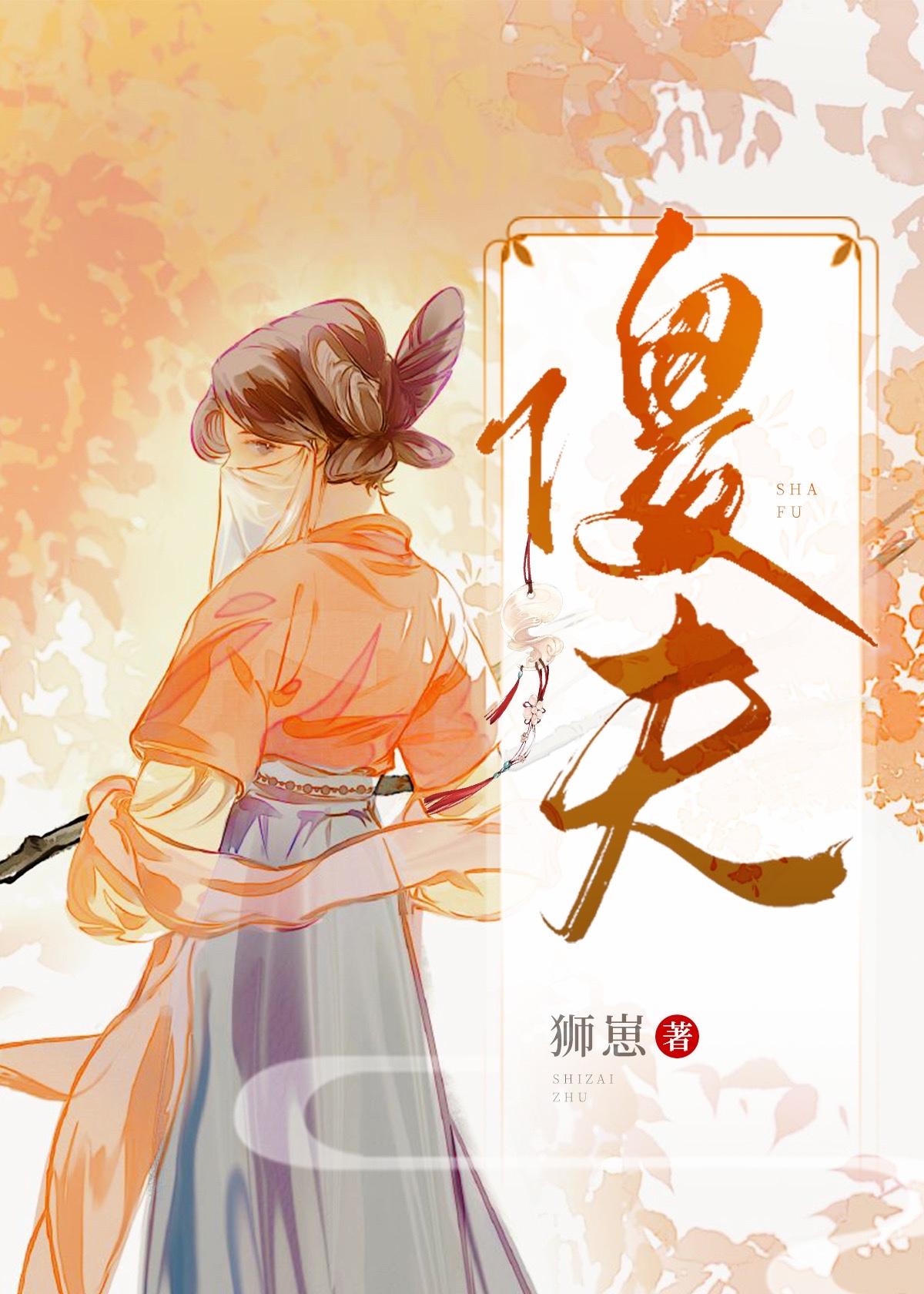 女尊傻夫郎