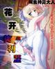 花开美利坚txt精校版