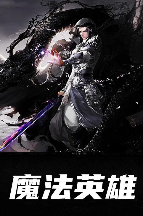魔法英雄怎么觉醒