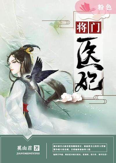 将门医妃慕子衿全文免费阅读