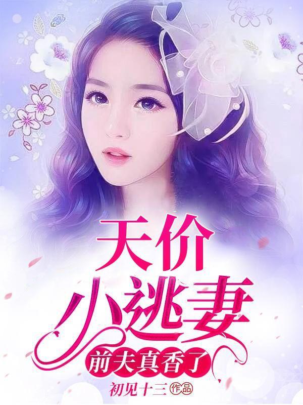 前夫的天价前妻
