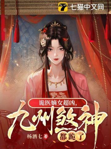 鬼医嫡女全文免费阅读