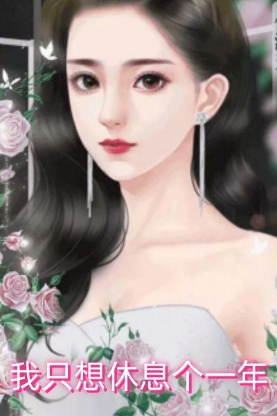 我就想休息一天