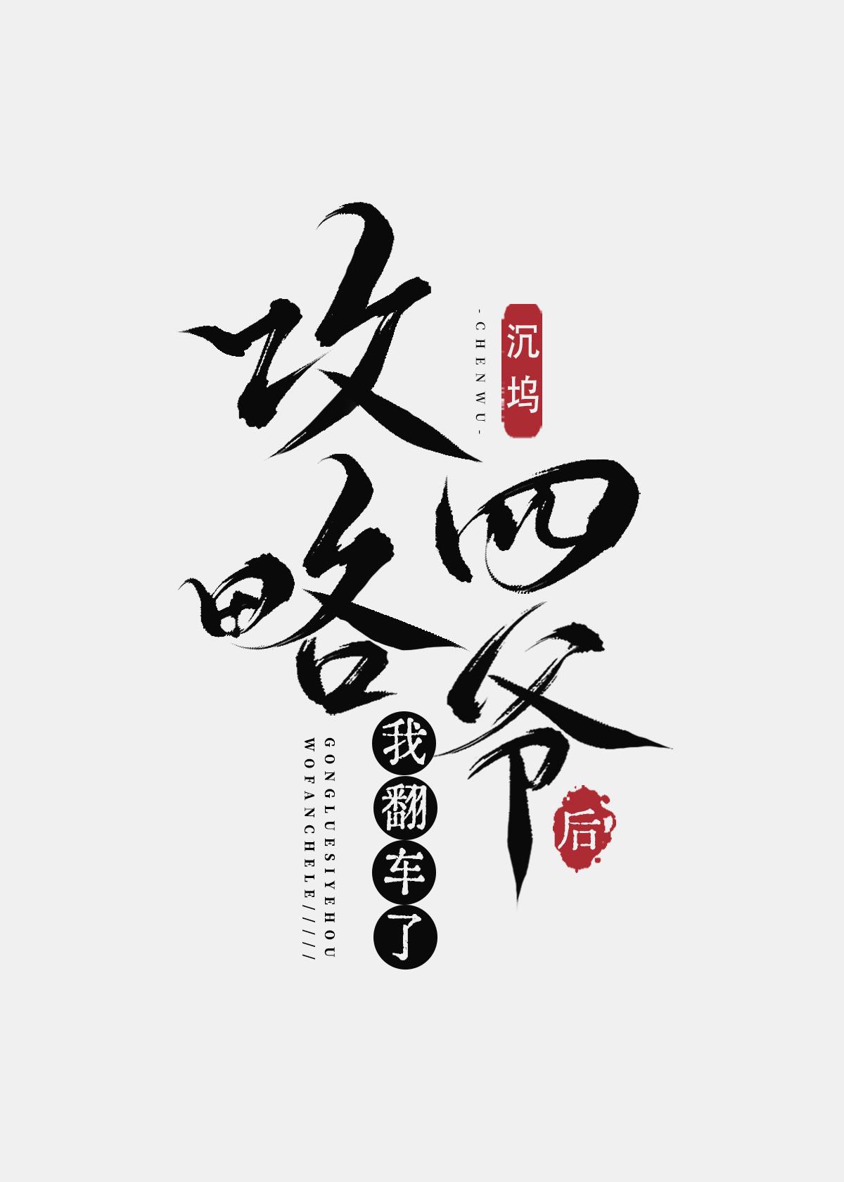 攻略四个大佬后我掉马了乐文