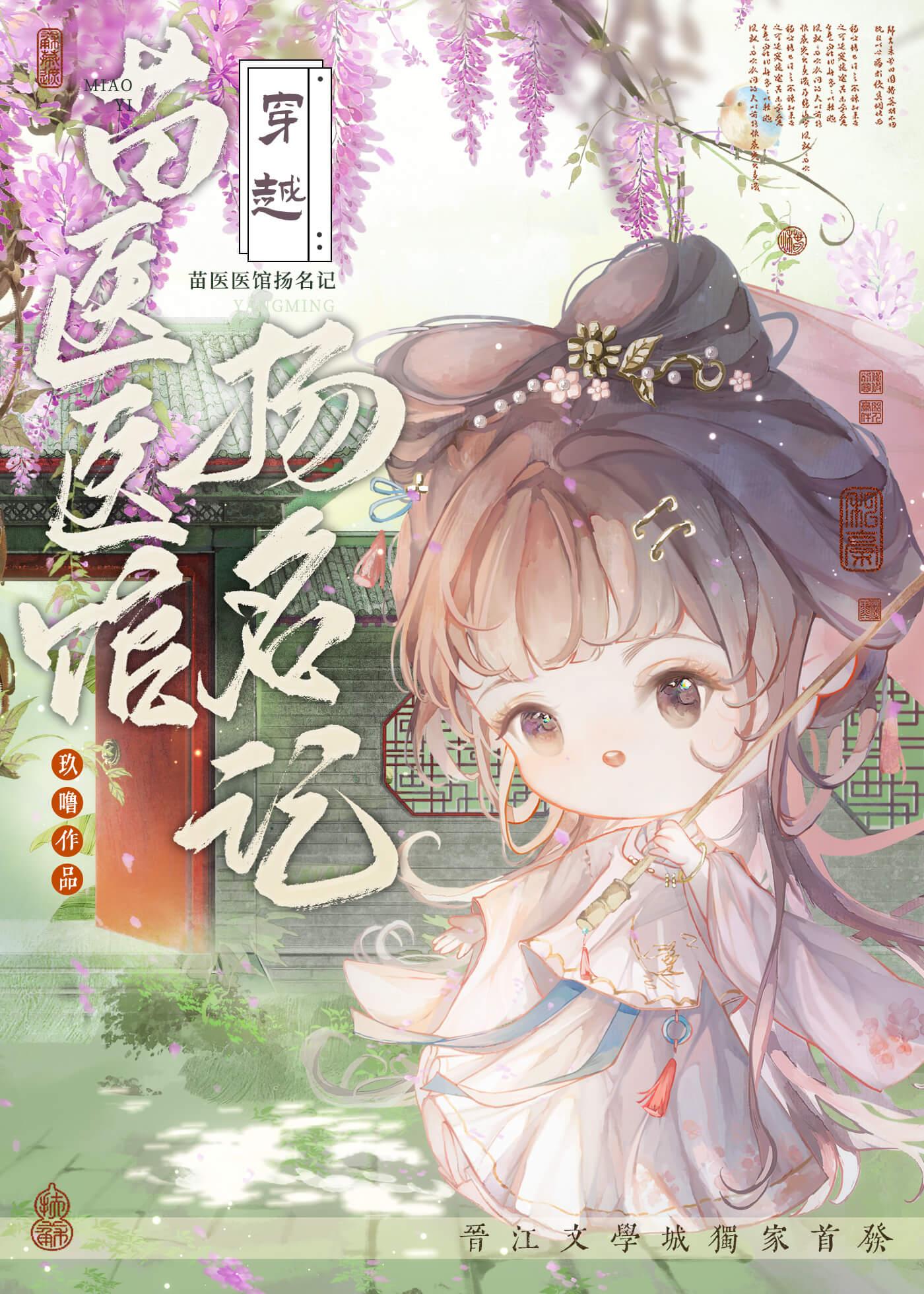 苗医怎么样