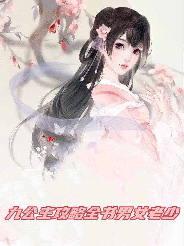 九公主