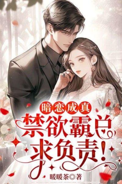 暗恋成宠