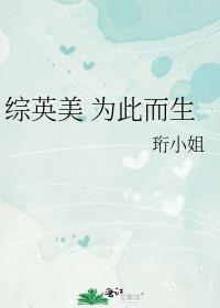 综英美生而为反派