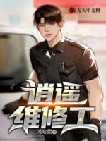 陈安李玲玲逍遥谁修工