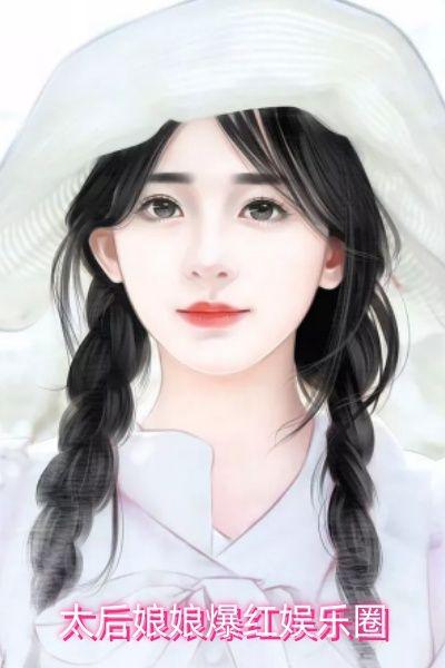 太后娘娘glgl