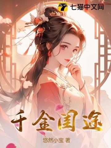 千金迷途