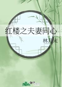 夫妻同心的句子经典