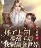 不小心怀上上司的孩子