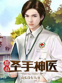 都市圣手神医笔趣阁