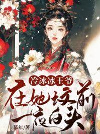 冷王爷