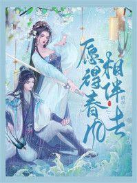 愿春风款款来