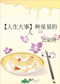 人生大事星星那句话