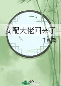 女配是大佬衡玉