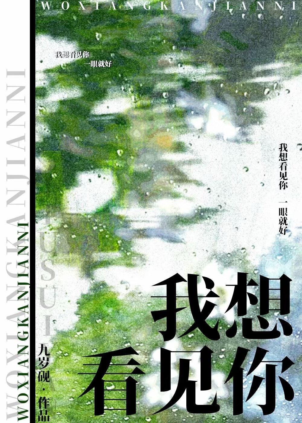 我想见到你在线播放免费