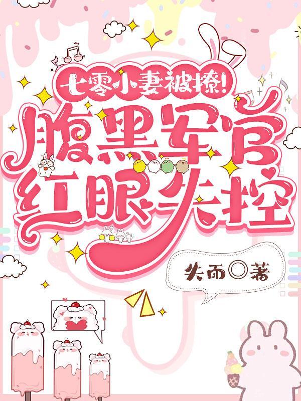 七零小军嫂【穿书】