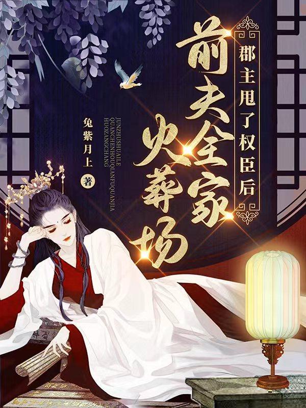 郡主夫君