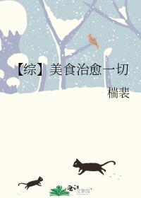 唯有美食治愈一切下一句