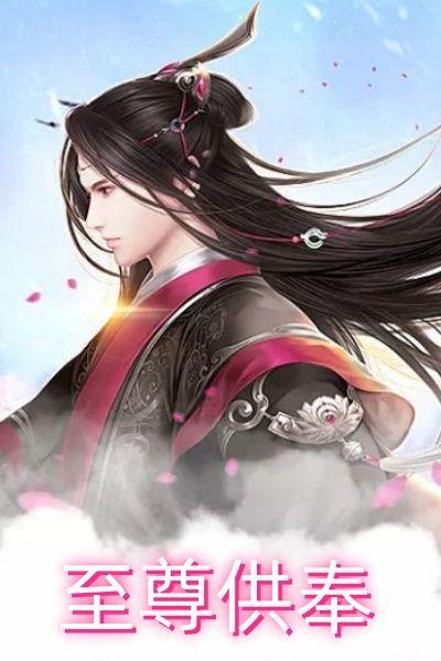 斗罗至尊供奉